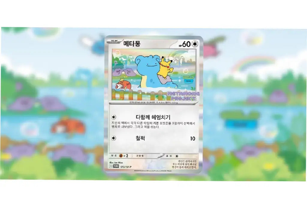 Korean Ditto Pokemon Promo (Recommended for 15+)